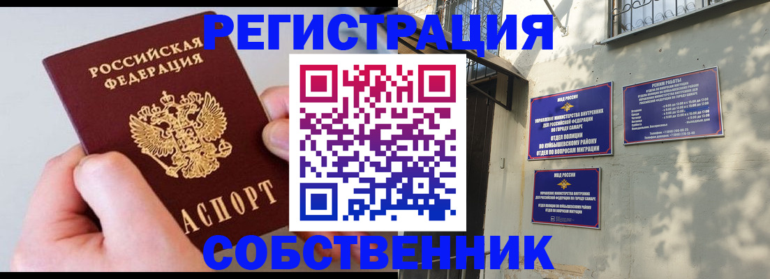 временная регистрация в Алтайском крае