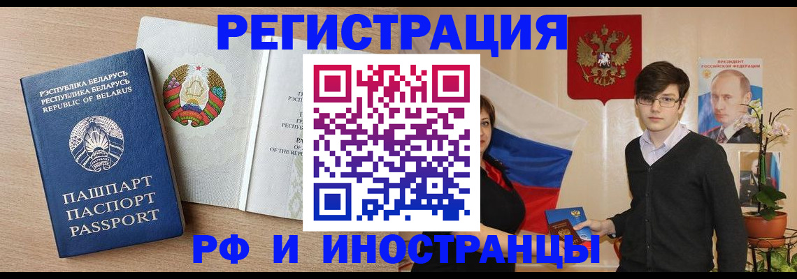 прописка регистрация в Алтайском крае