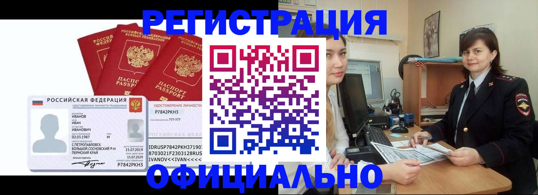 временная регистрация 2025 в Алтайском крае