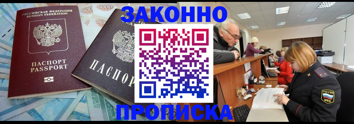 прописка от собственника в Алтайском крае