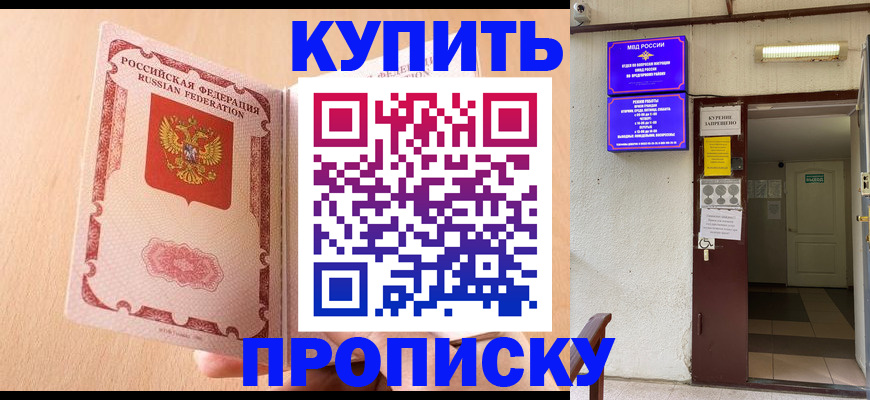 прописка регистрация в Алтайском крае