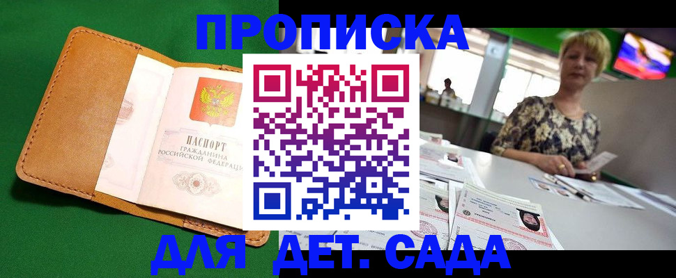 временная регистрация купить в Алтайском крае