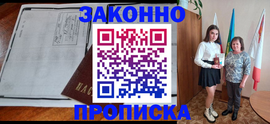 временная регистрация адрес в Алтайском крае