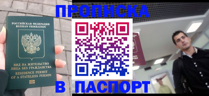 прописка паспорт в Алтайском крае