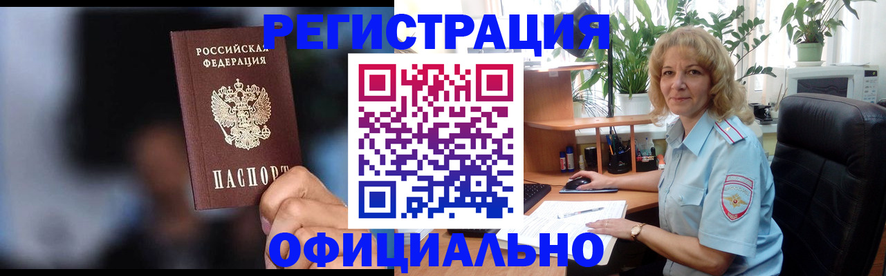 временная прописка в Алтайском крае