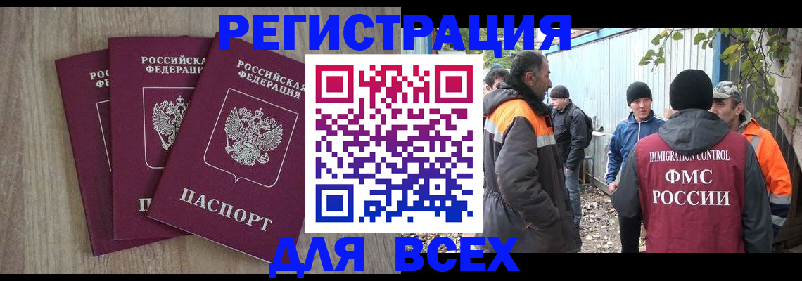 прописка регистрация в Алтайском крае